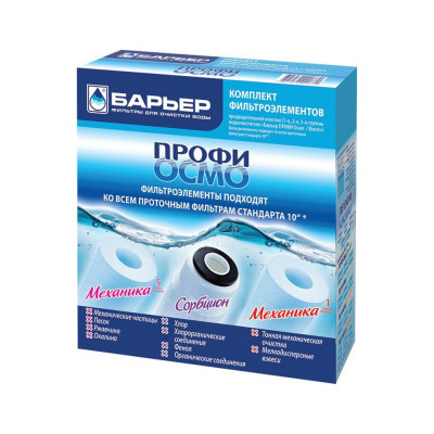 Комплект картриджей Барьер Профи Осмо 100 1-3 ступень