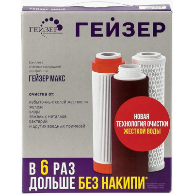 Комплект картриджей Гейзер 50091 №17